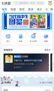升学e网通app应用端最新版