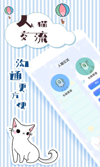 人猫翻译交流器最新版本最新版