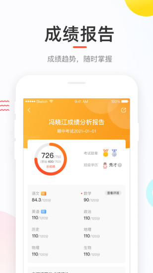 好分数app查分数最新版