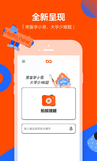 学小易APP拍照搜题下载