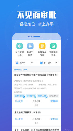 江苏政务服务app破解版