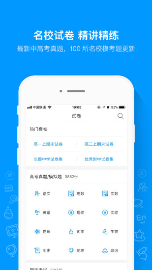 猿题库app下载学生版最新版