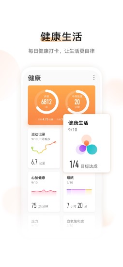 华为运动健康官方app最新版