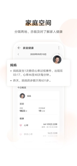 华为运动健康官方app破解版