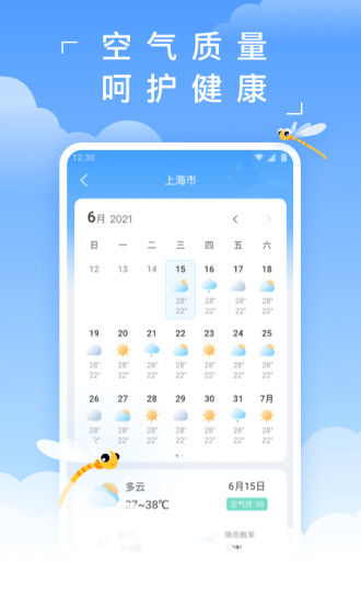 蜻蜓天气app下载
