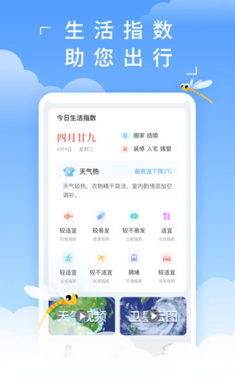 蜻蜓天气app免费版本