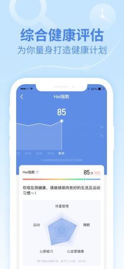 乐心健康APP苹果版