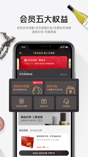 一号会员店app破解版