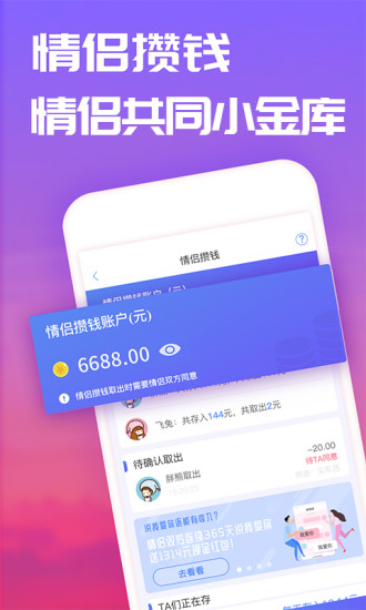 恋爱记APP手机版下载