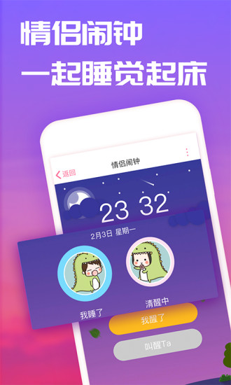 恋爱记APP手机版最新版