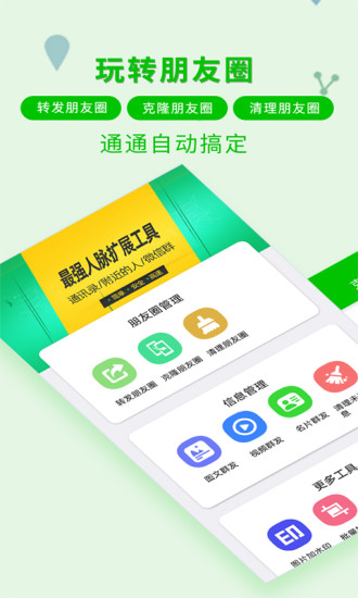 一键转发神器APP下载破解版