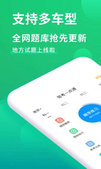 驾考一点通APP下载