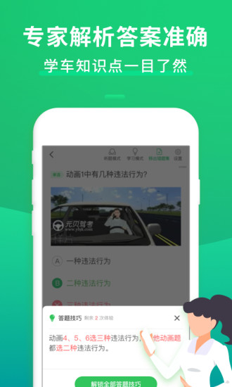 驾考一点通APP下载下载