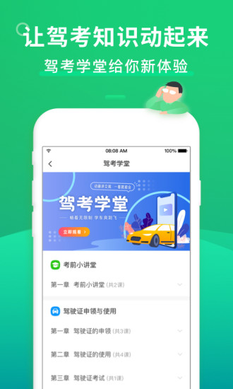 驾考一点通APP下载免费版本