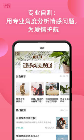 算爱社APP下载免费版本