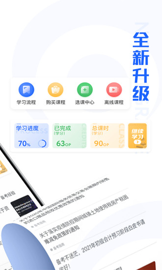 东奥继教学堂APP下载最新版