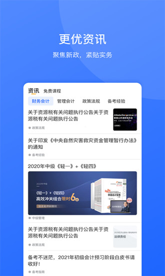 东奥继教学堂APP下载破解版