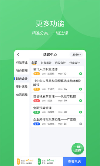 东奥继教学堂APP下载下载