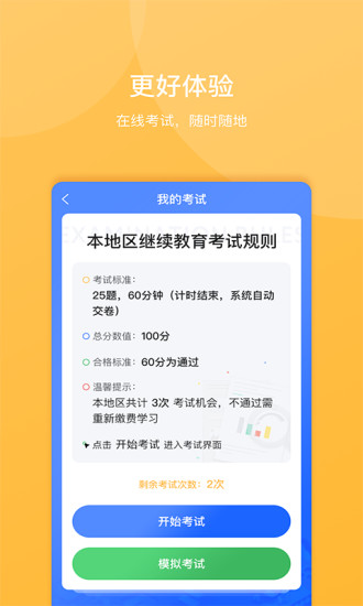 东奥继教学堂APP下载免费版本