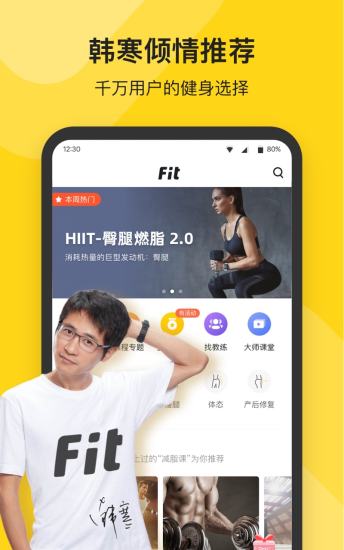 Fit健身软件下载