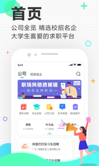 应届生求职APP最新版