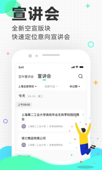 应届生求职APP最新版下载