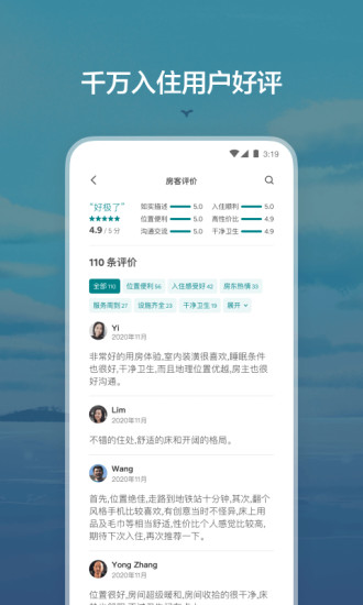 爱彼迎APP下载中文版免费版本