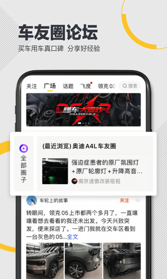 懂车帝app免费版免费版本