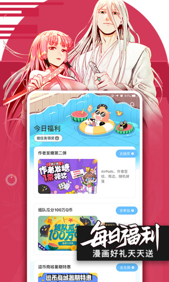 腾讯动漫app官方免费版本