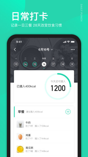 好享瘦APP最新版下载破解版