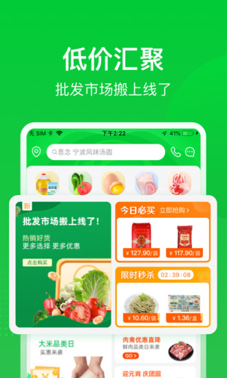 美菜商城APP下载最新版