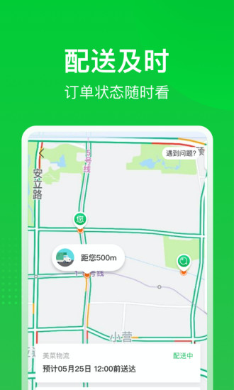 美菜商城APP下载下载