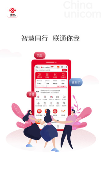 中国联通安卓客户端