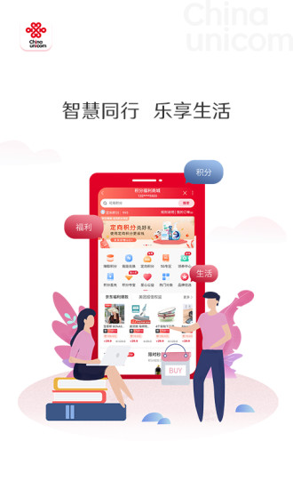 中国联通安卓客户端最新版