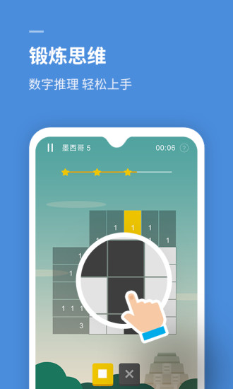 思维旅行APP下载破解版