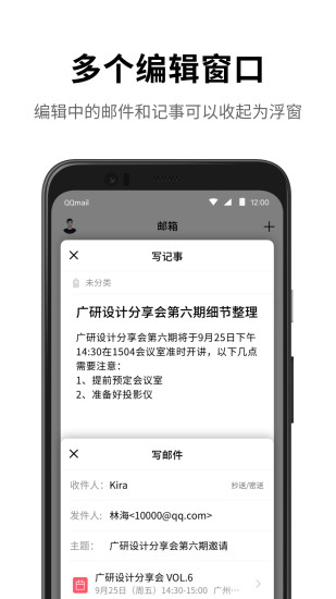 QQ邮箱app免费免费版本