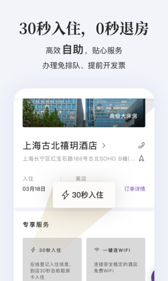 华住会客户端APP下载下载