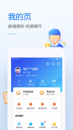 中国移动app最新版官方最新版
