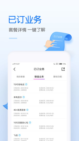 中国移动app最新版官方免费版本