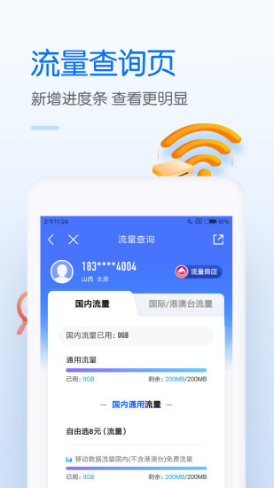 中国移动app最新版官方破解版