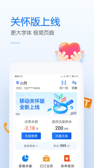 中国移动app最新版官方