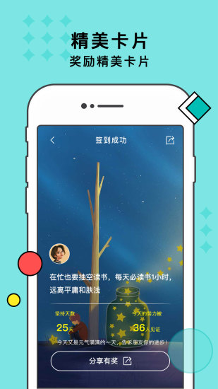 习惯打卡APP下载免费版本