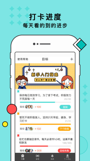 习惯打卡APP手机版下载