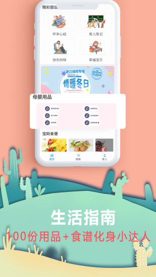 宝妈帮APP下载最新版