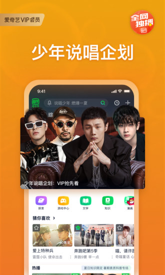 爱奇艺官方最新版免费破解版