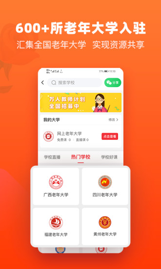 网上老年大学APP下载老版本破解版