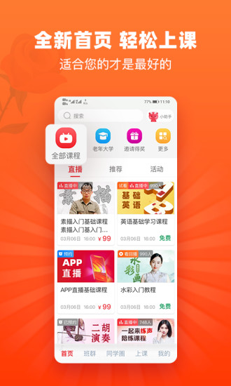 网上老年大学APP下载老版本最新版