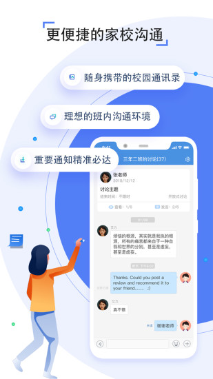 人人通空间APP下载最新版