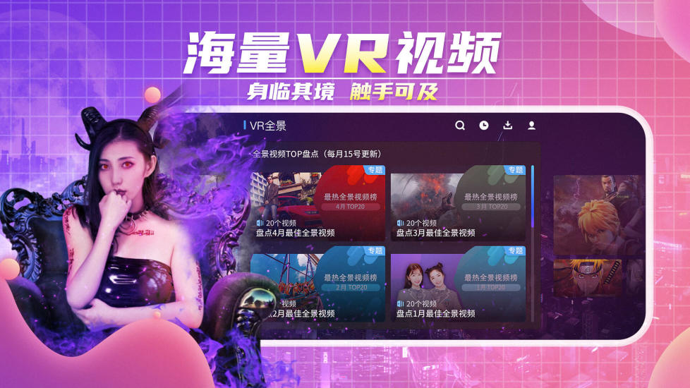 爱奇艺VR破解版最新版本破解版