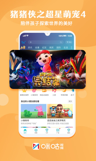咪咕视频app官方下载下载